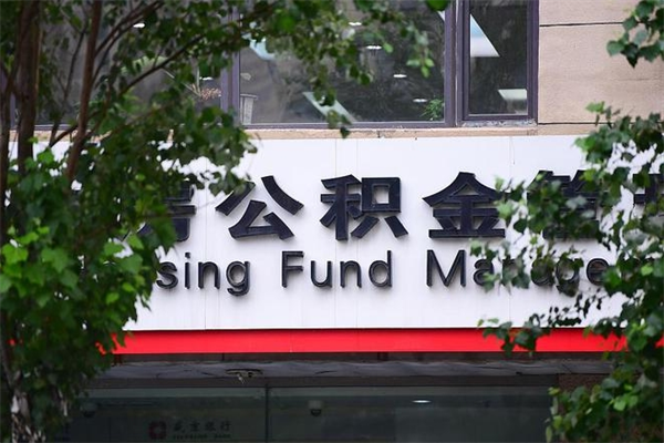 高平住房公积金如何支取（住房公积金怎么取用?）