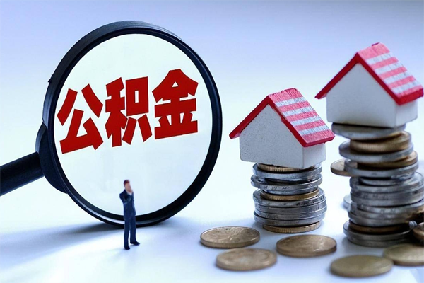 高平公积金封存怎么取（公积金封存怎么取款）