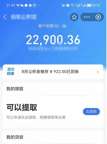 高平住房公积金封存了线上怎么取出来（住房公积金封存了怎么在网上取出来）