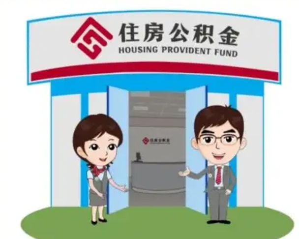 高平个人能否取出公积金（可以个人提取公积金吗）